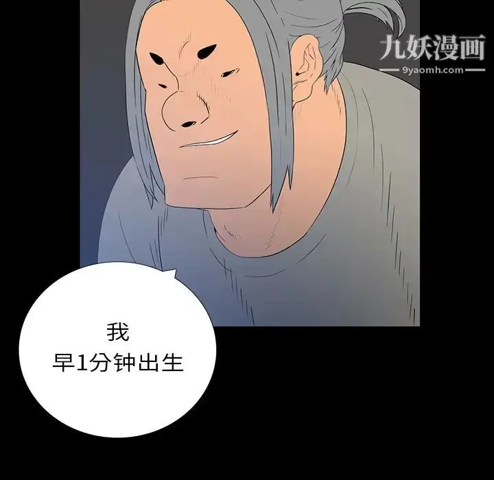 漫画《同室操戈》第2话第21张图