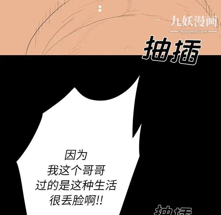 漫画《同室操戈》第2话第51张图