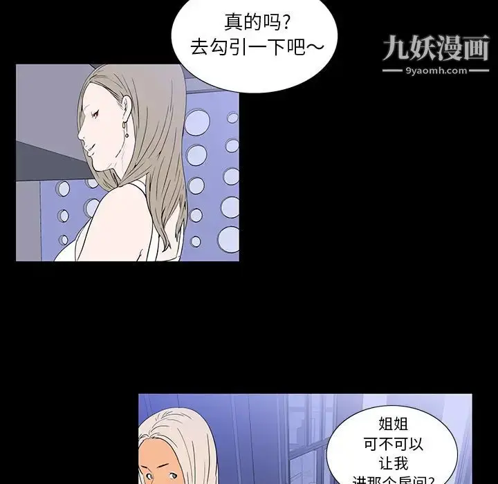 漫画《同室操戈》第2话第63张图