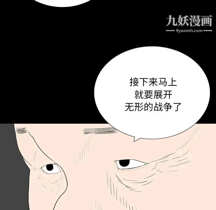 漫画《同室操戈》第2话第85张图