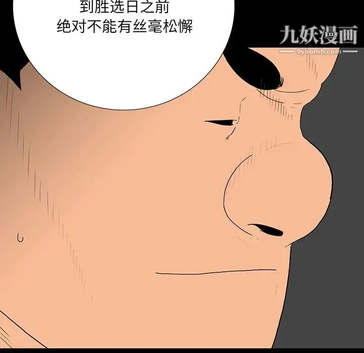 漫画《同室操戈》第2话第87张图