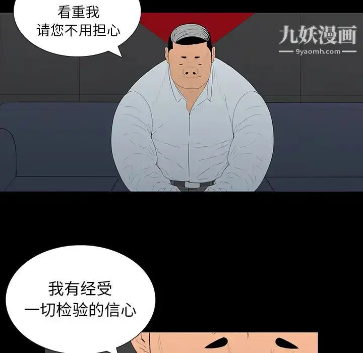 漫画《同室操戈》第2话第91张图
