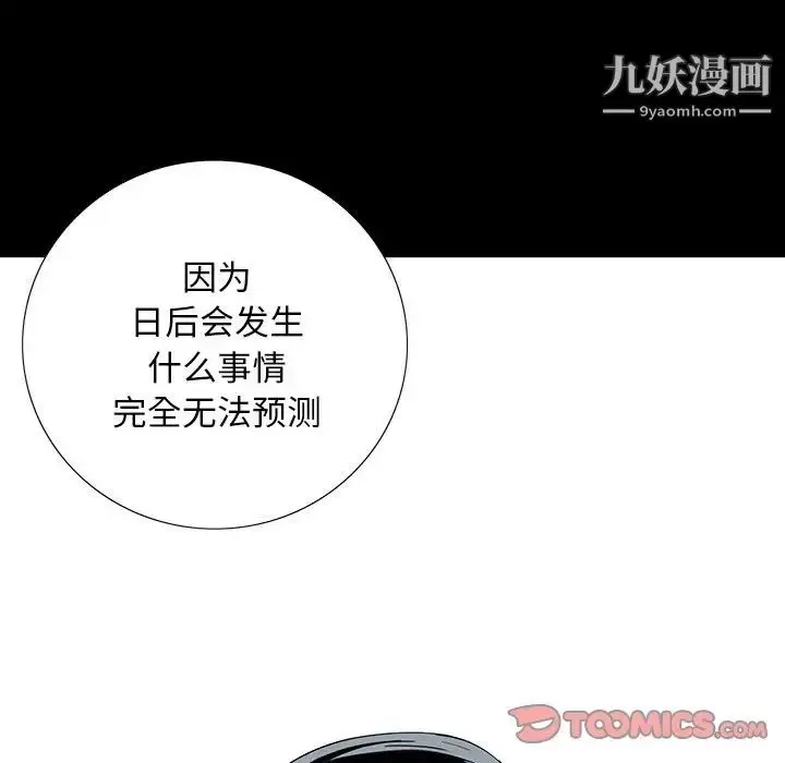 漫画《同室操戈》第17话第105张图