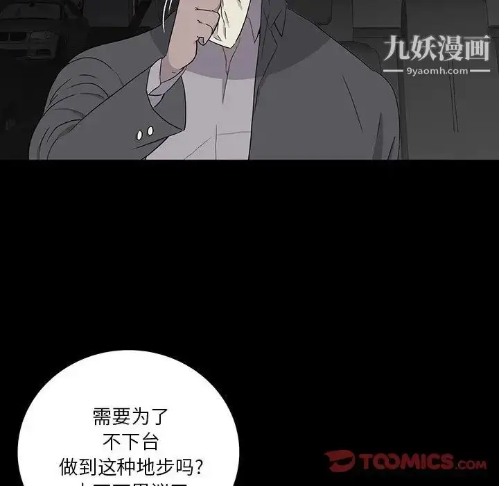 漫画《同室操戈》第17话第117张图