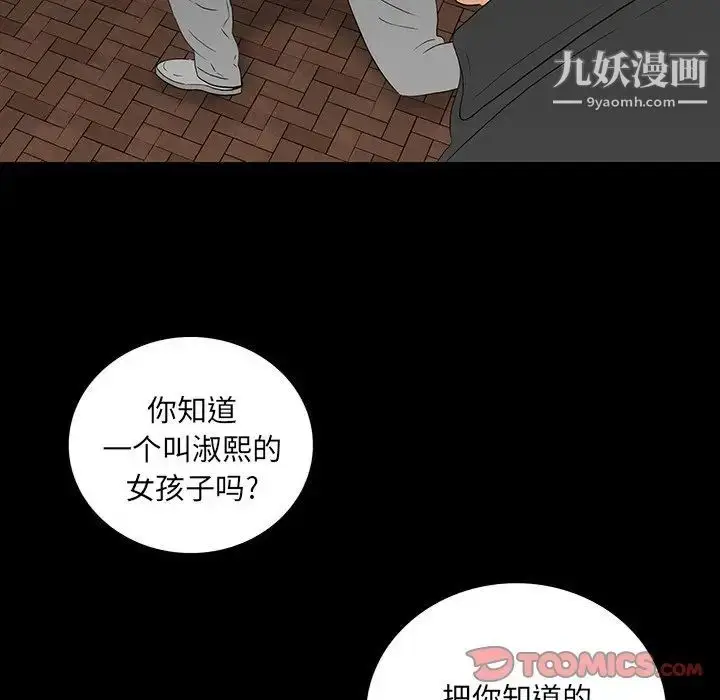 漫画《同室操戈》第17话第27张图