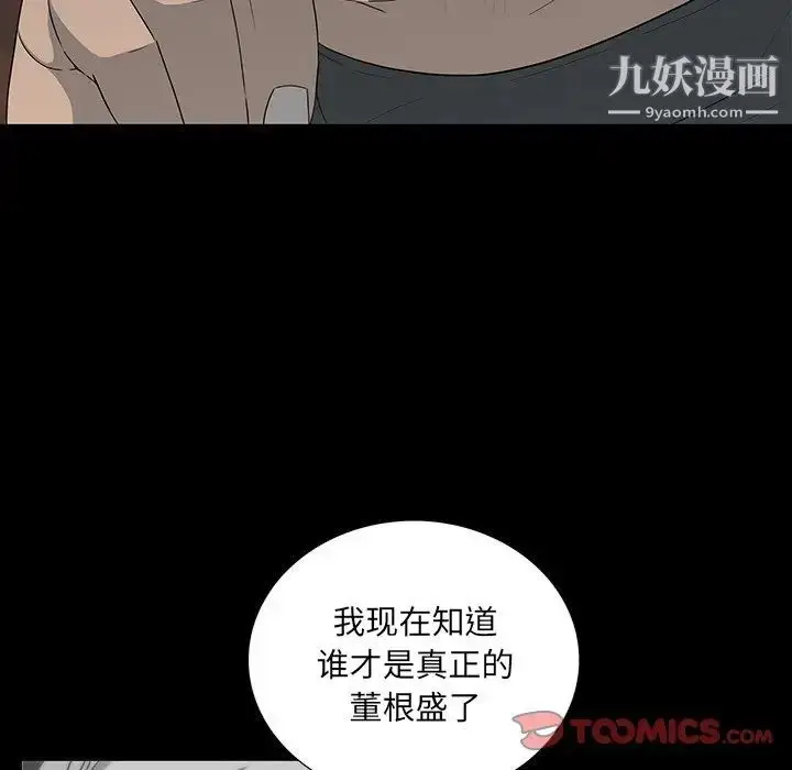 漫画《同室操戈》第17话第39张图