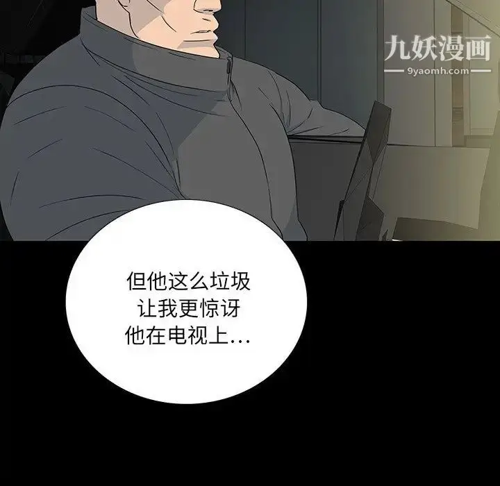 漫画《同室操戈》第17话第52张图