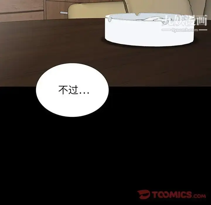 漫画《同室操戈》第17话第72张图
