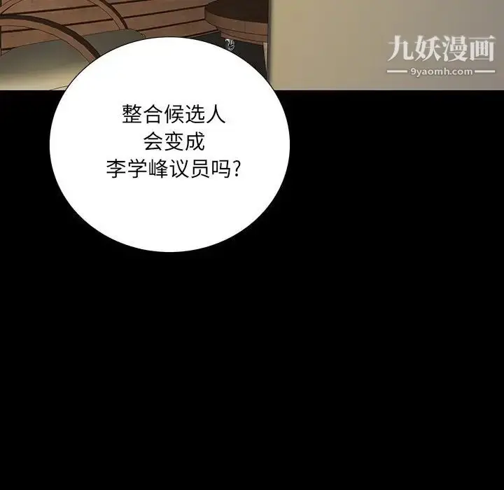 漫画《同室操戈》第17话第74张图