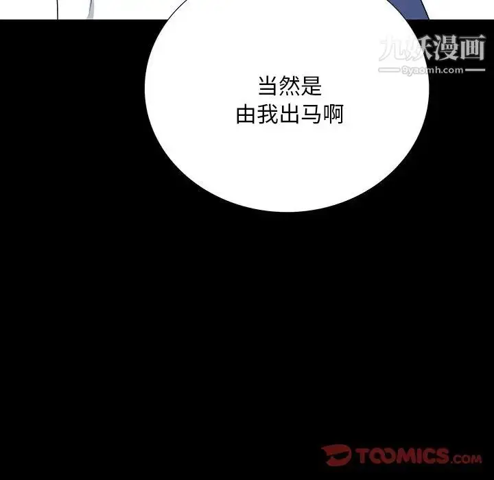 漫画《同室操戈》第17话第81张图