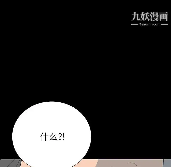 漫画《同室操戈》第17话第83张图