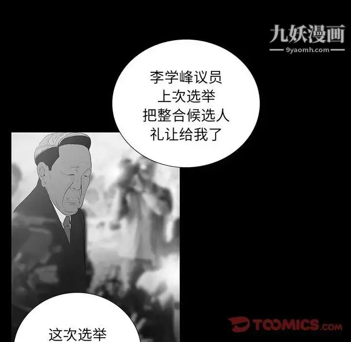 漫画《同室操戈》第17话第90张图