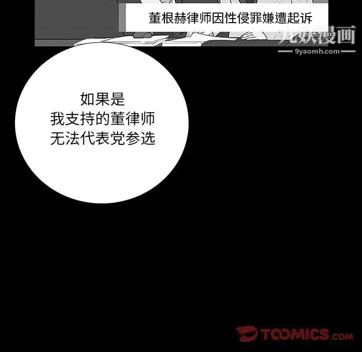 漫画《同室操戈》第17话第93张图