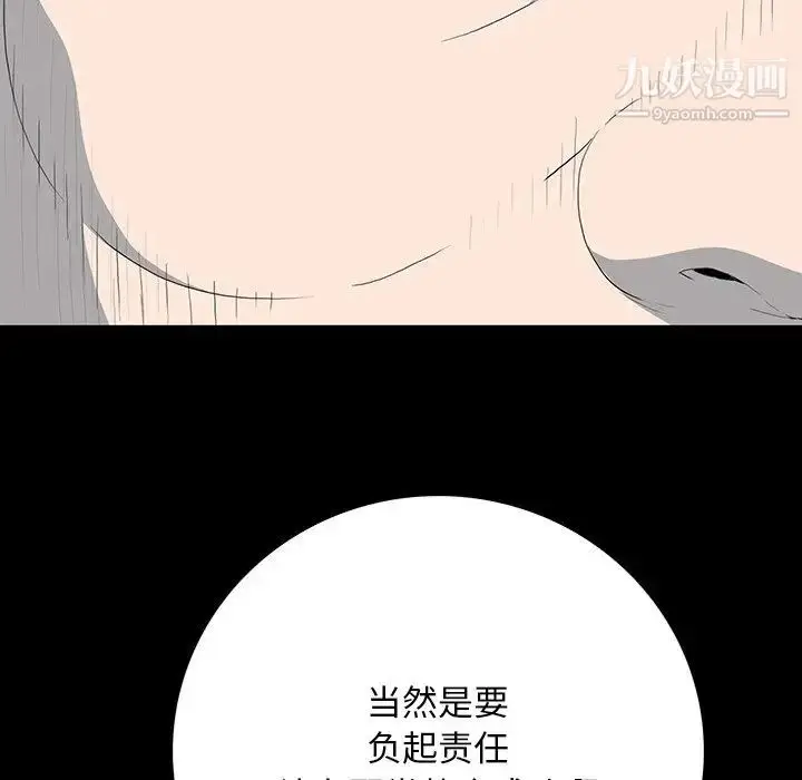 漫画《同室操戈》第17话第95张图