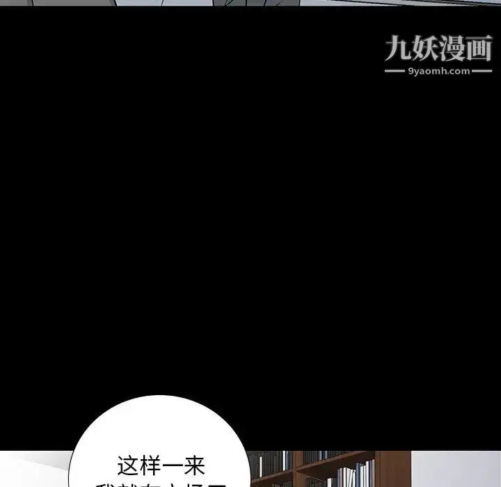 漫画《同室操戈》第17话第97张图
