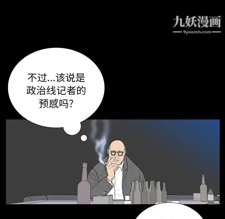 漫画《同室操戈》第3话第103张图