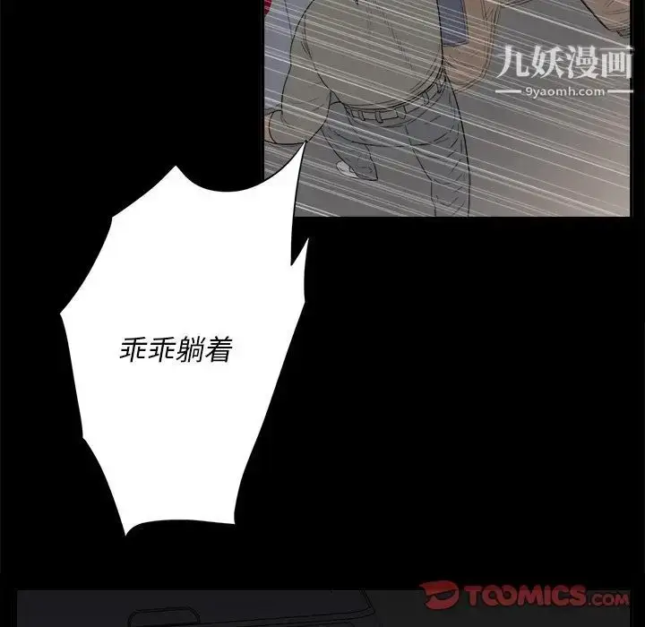 漫画《同室操戈》第3话第51张图