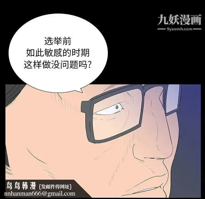 漫画《同室操戈》第3话第77张图
