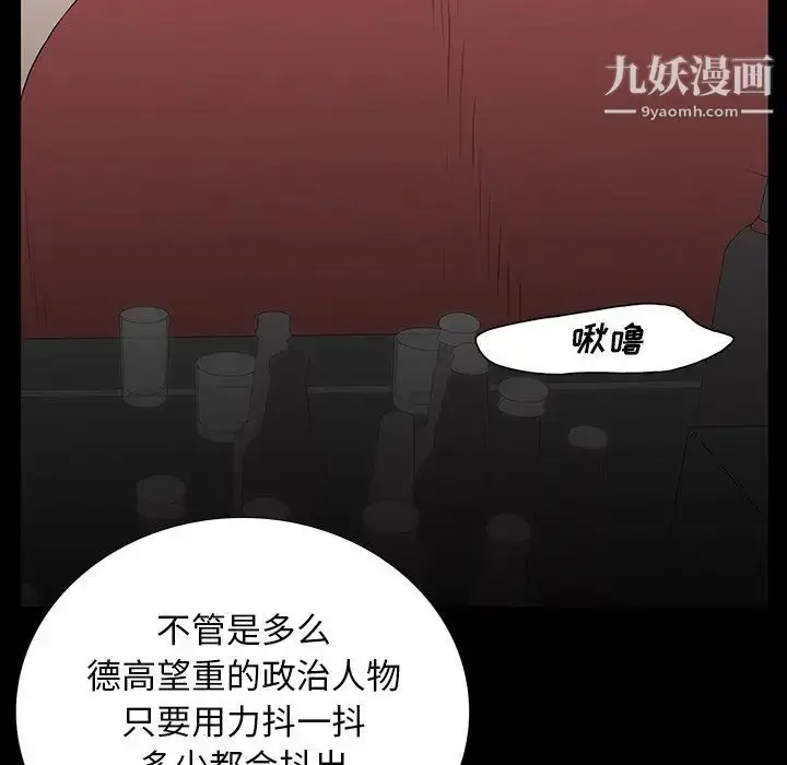 漫画《同室操戈》第3话第81张图