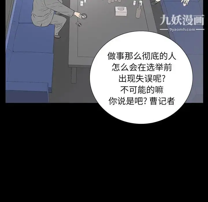 漫画《同室操戈》第3话第87张图