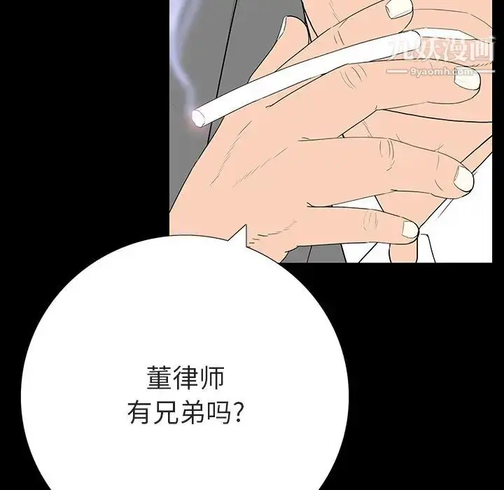 漫画《同室操戈》第3话第90张图
