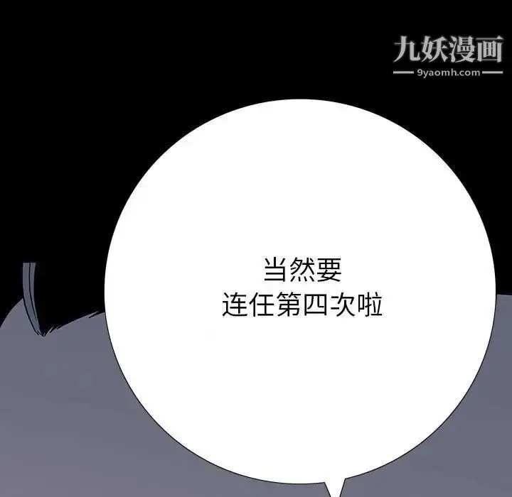 漫画《同室操戈》第22话第110张图