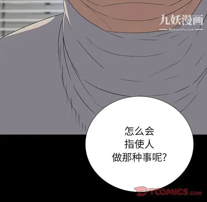 漫画《同室操戈》第22话第45张图