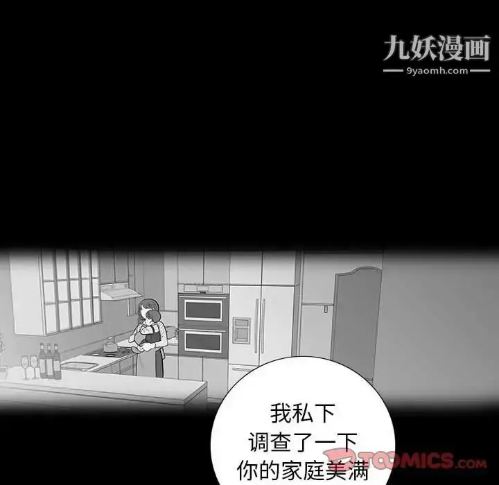 漫画《同室操戈》第22话第51张图