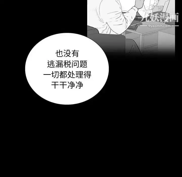 漫画《同室操戈》第22话第53张图