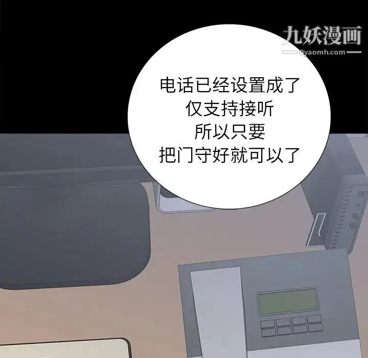 漫画《同室操戈》第24话第106张图