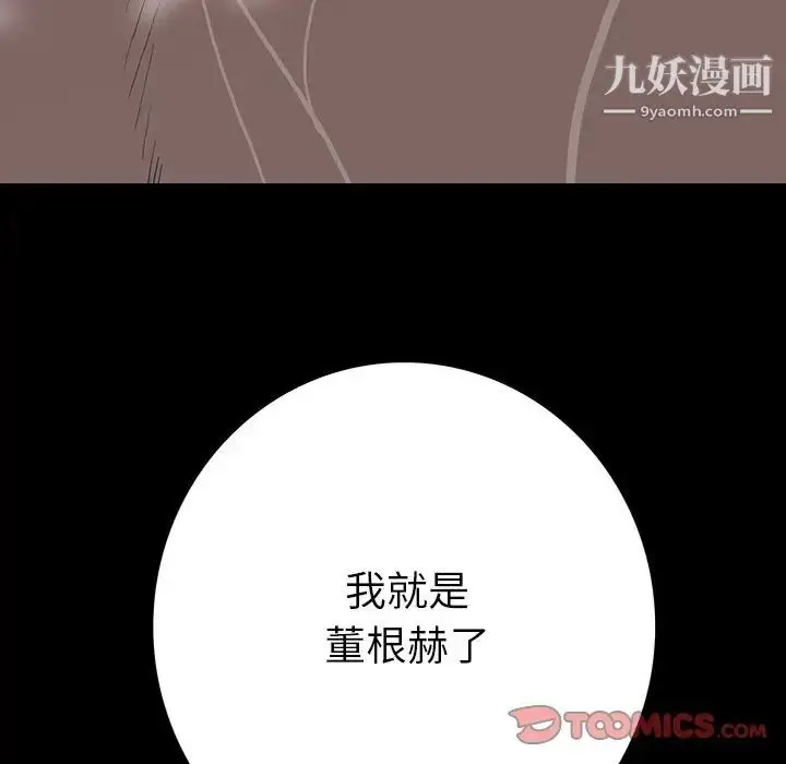 漫画《同室操戈》第24话第135张图