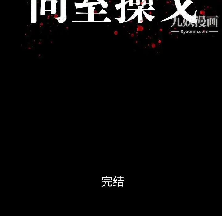 漫画《同室操戈》第24话第137张图