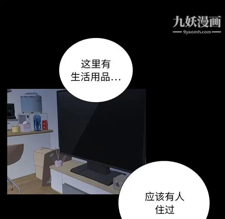 漫画《同室操戈》第24话第76张图