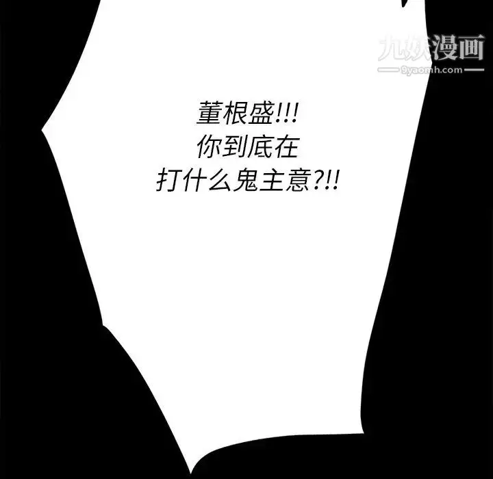 漫画《同室操戈》第24话第97张图
