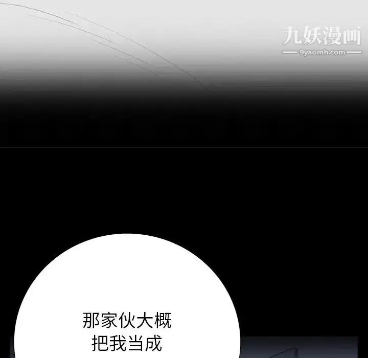 漫画《同室操戈》第5话第103张图