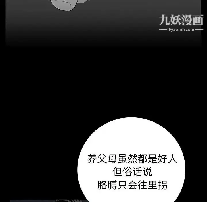 漫画《同室操戈》第5话第106张图