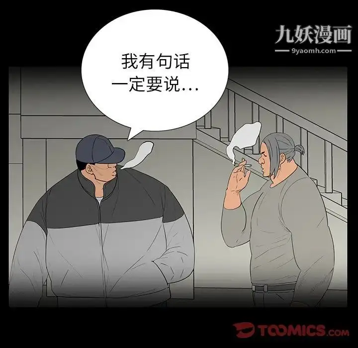 漫画《同室操戈》第5话第111张图
