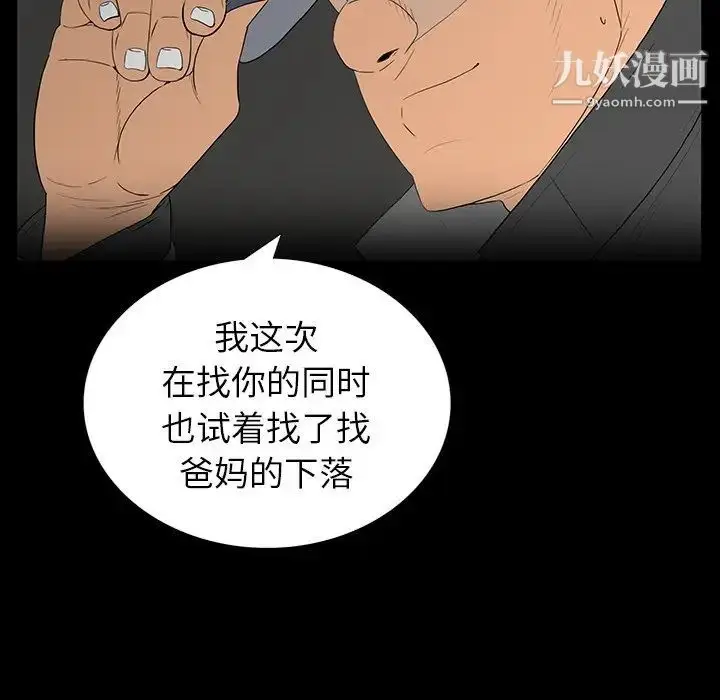 漫画《同室操戈》第5话第114张图