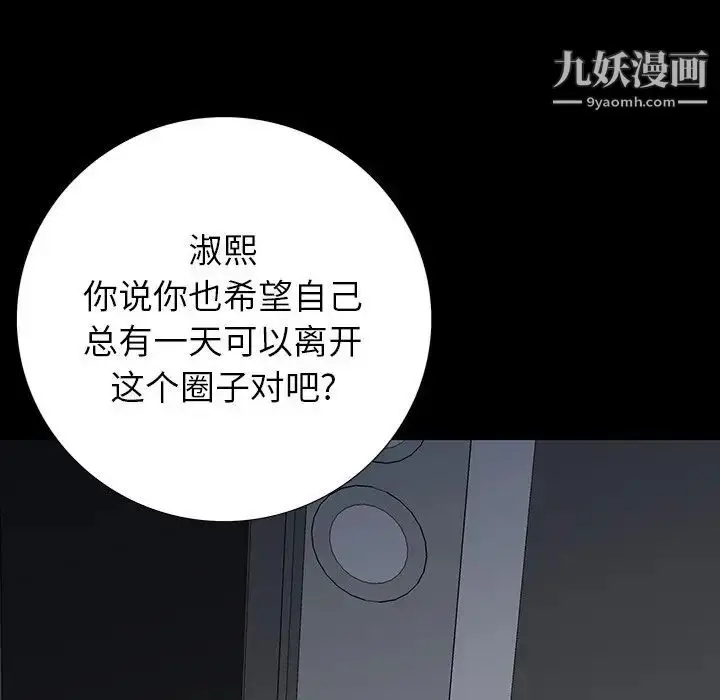 漫画《同室操戈》第5话第133张图