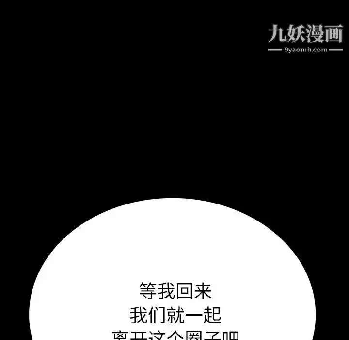 漫画《同室操戈》第5话第139张图