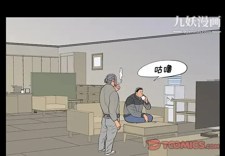 漫画《同室操戈》第5话第3张图