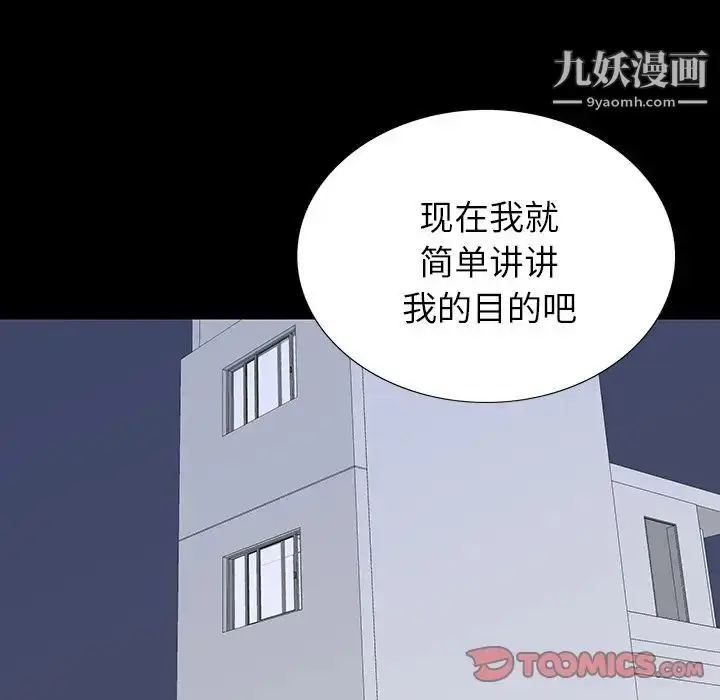 漫画《同室操戈》第5话第33张图