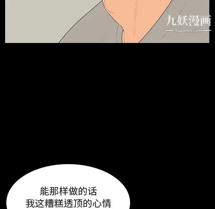 漫画《同室操戈》第5话第37张图