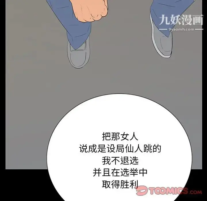 漫画《同室操戈》第5话第45张图