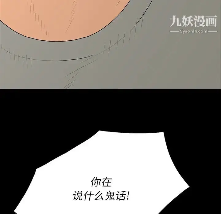 漫画《同室操戈》第5话第52张图
