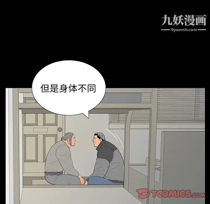 漫画《同室操戈》第5话第57张图