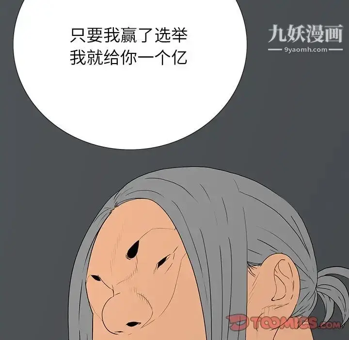 漫画《同室操戈》第5话第63张图