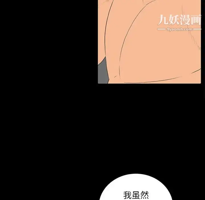 漫画《同室操戈》第5话第76张图