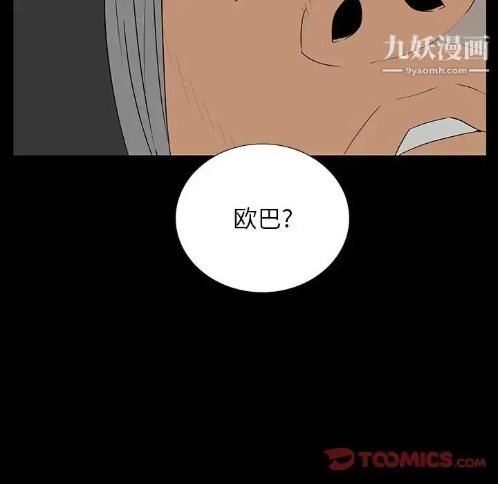 漫画《同室操戈》第5话第87张图