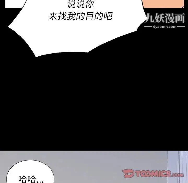 漫画《同室操戈》第5话第9张图